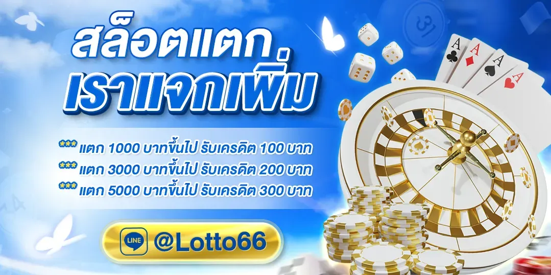 Lotto 66 หวย